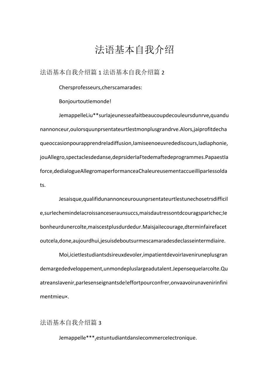 法语基本自我介绍.docx_第1页