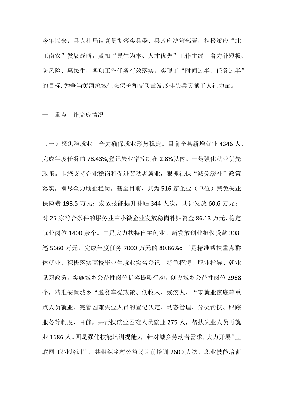 人社局上半年工作总结及下步工作打算.docx_第1页