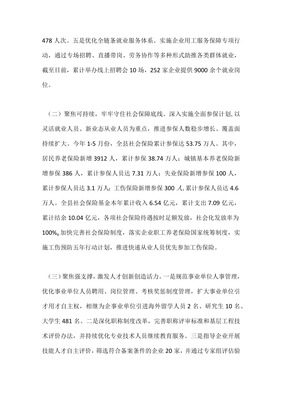 人社局上半年工作总结及下步工作打算.docx_第2页