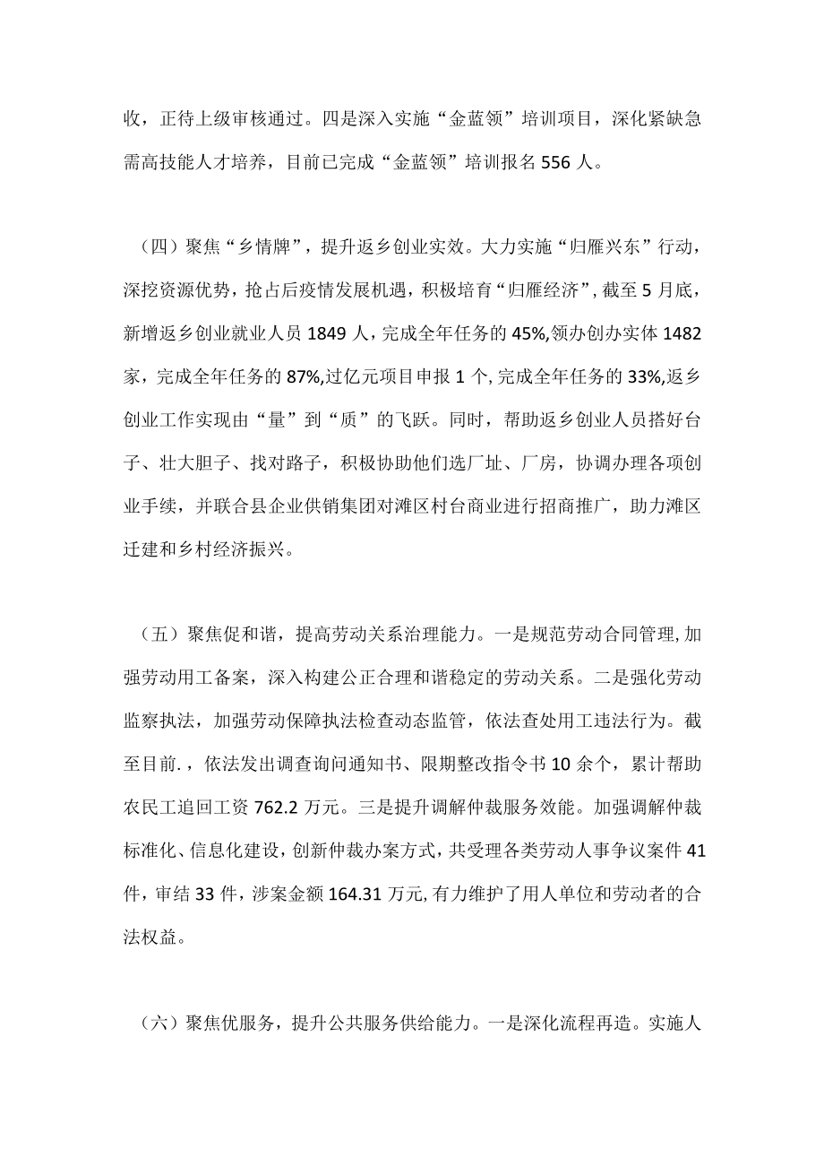 人社局上半年工作总结及下步工作打算.docx_第3页