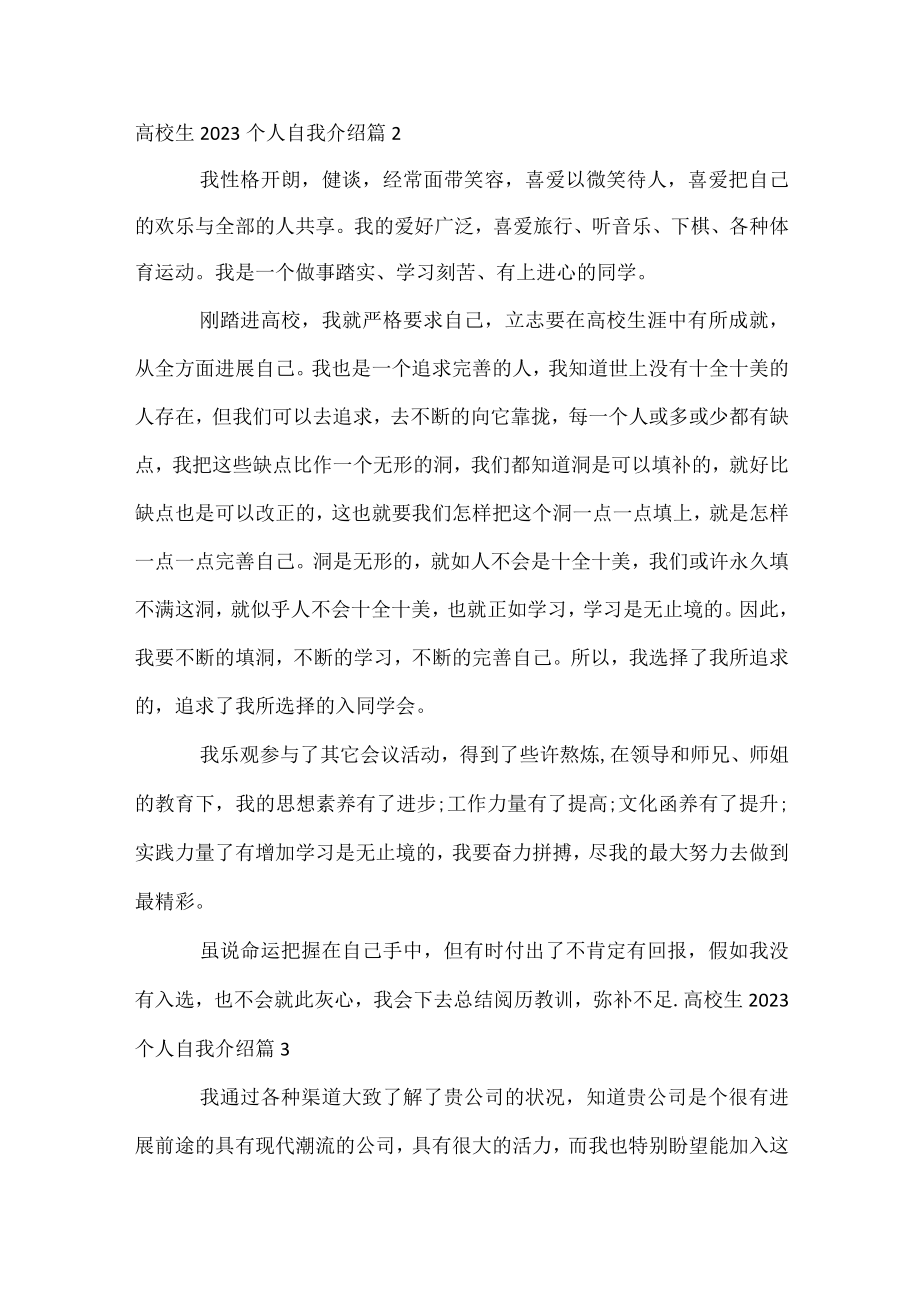 大学生2023个人自我介绍.docx_第2页