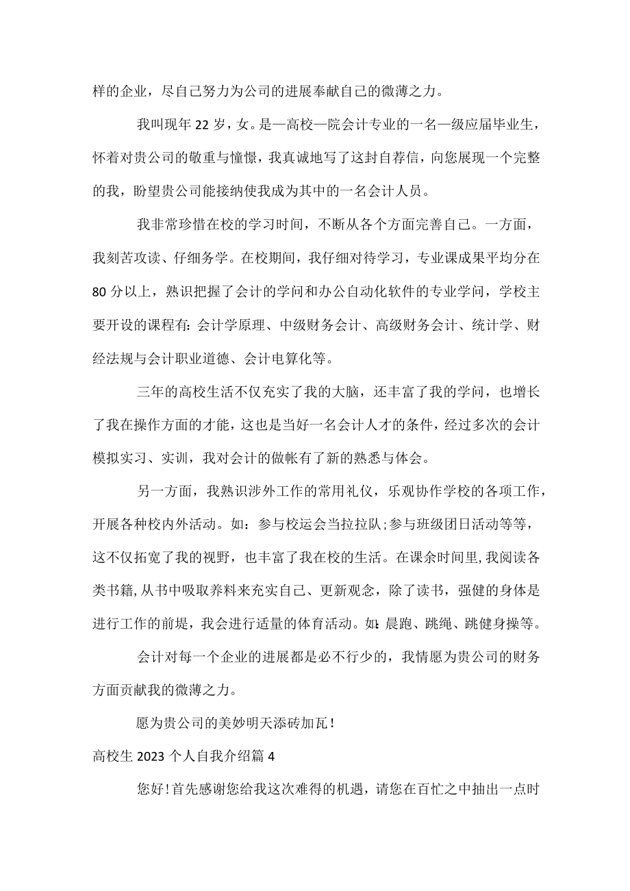 大学生2023个人自我介绍.docx_第3页