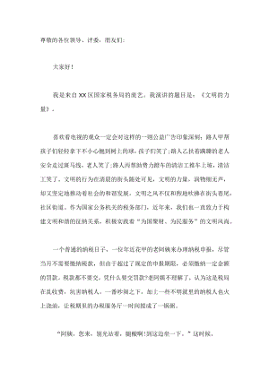 创建文明城市演讲稿范文（篇二）.docx