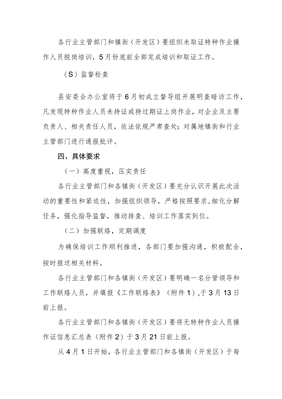 特种作业人员无证上岗专项整治行动方案.docx_第2页