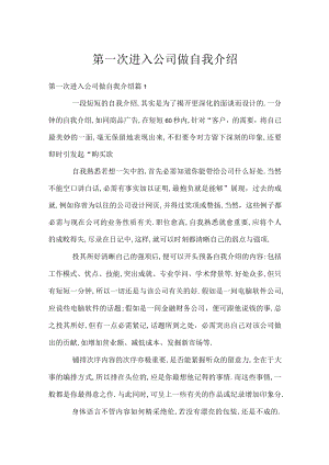 第一次进入公司做自我介绍.docx