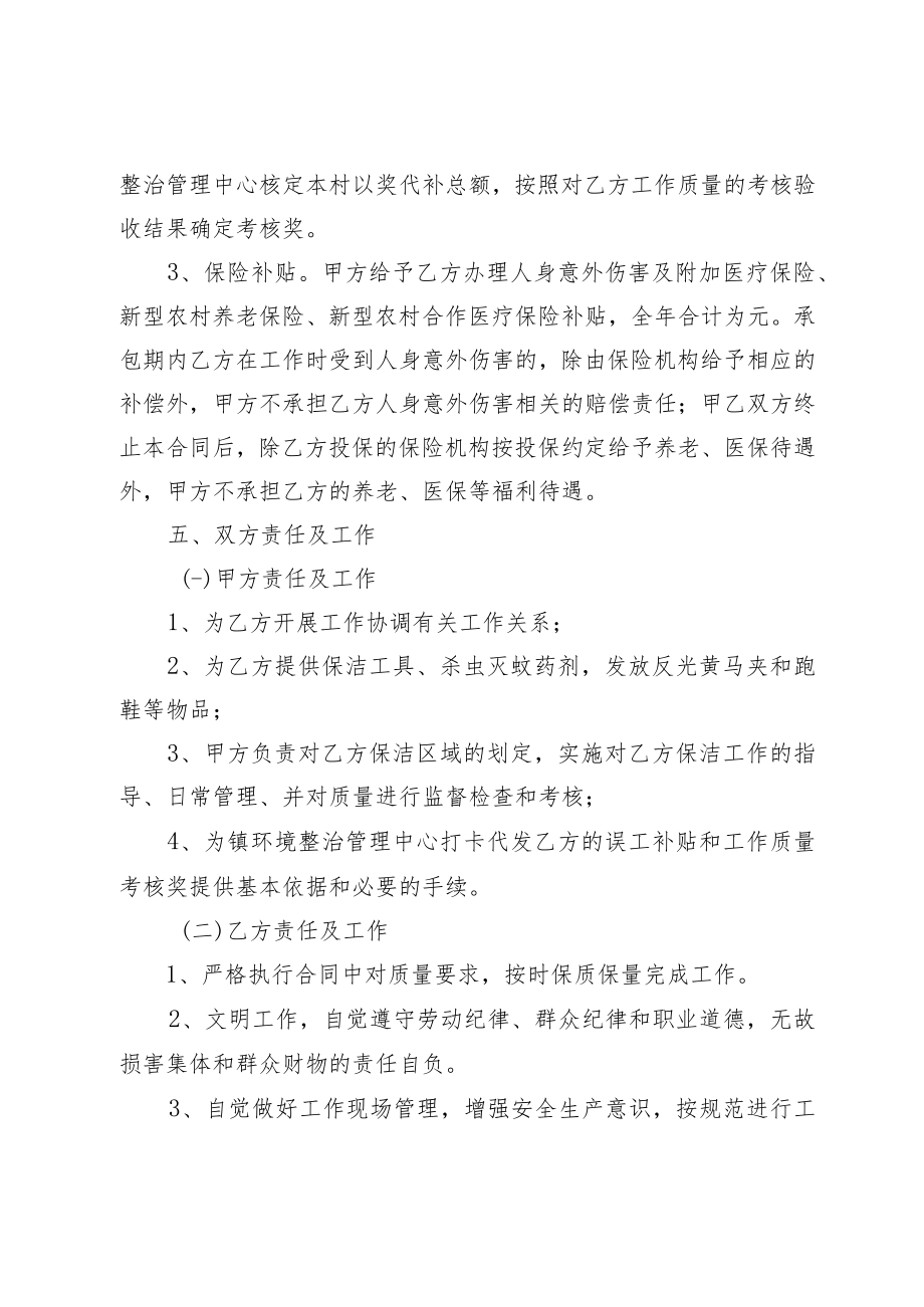 《环境整治劳务承包合同》电子版.docx_第3页