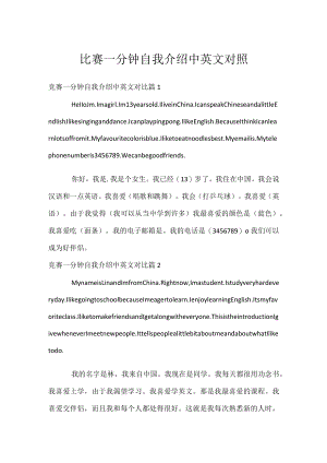 比赛一分钟自我介绍中英文对照.docx