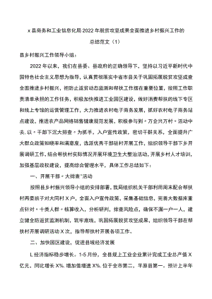 2022年乡村振兴工作总结及2023年工作计划范文3篇.docx