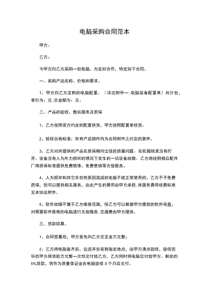 三份电脑采购合同范本新.docx