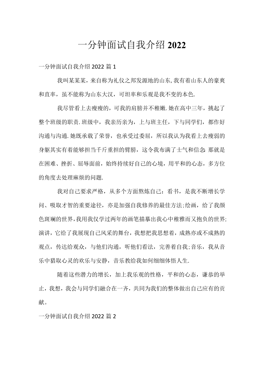 一分钟面试自我介绍2022.docx_第1页