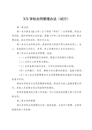 合同管理办法（试行）.docx