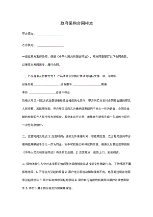 五份2023政府采购合同.docx