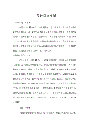 一分钟自我介绍.docx