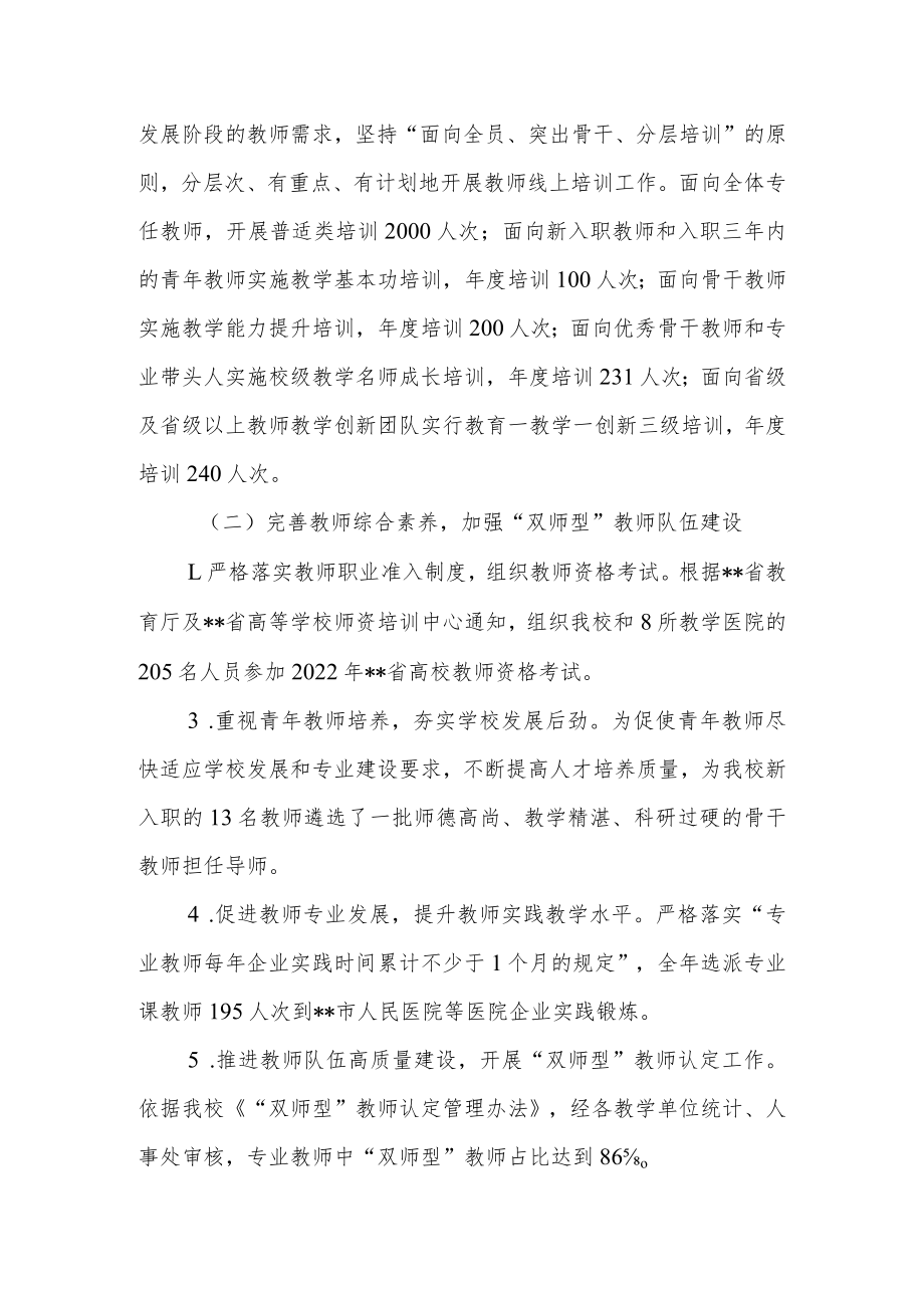 大学（学校）人事处2022年工作总结.docx_第3页