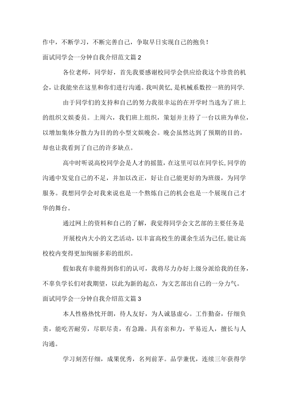 面试学生会一分钟自我介绍范文.docx_第2页