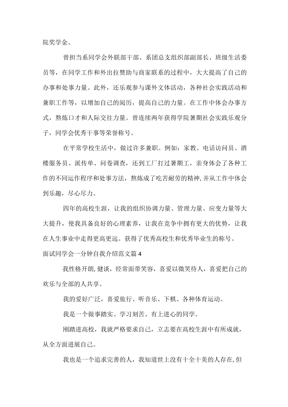 面试学生会一分钟自我介绍范文.docx_第3页