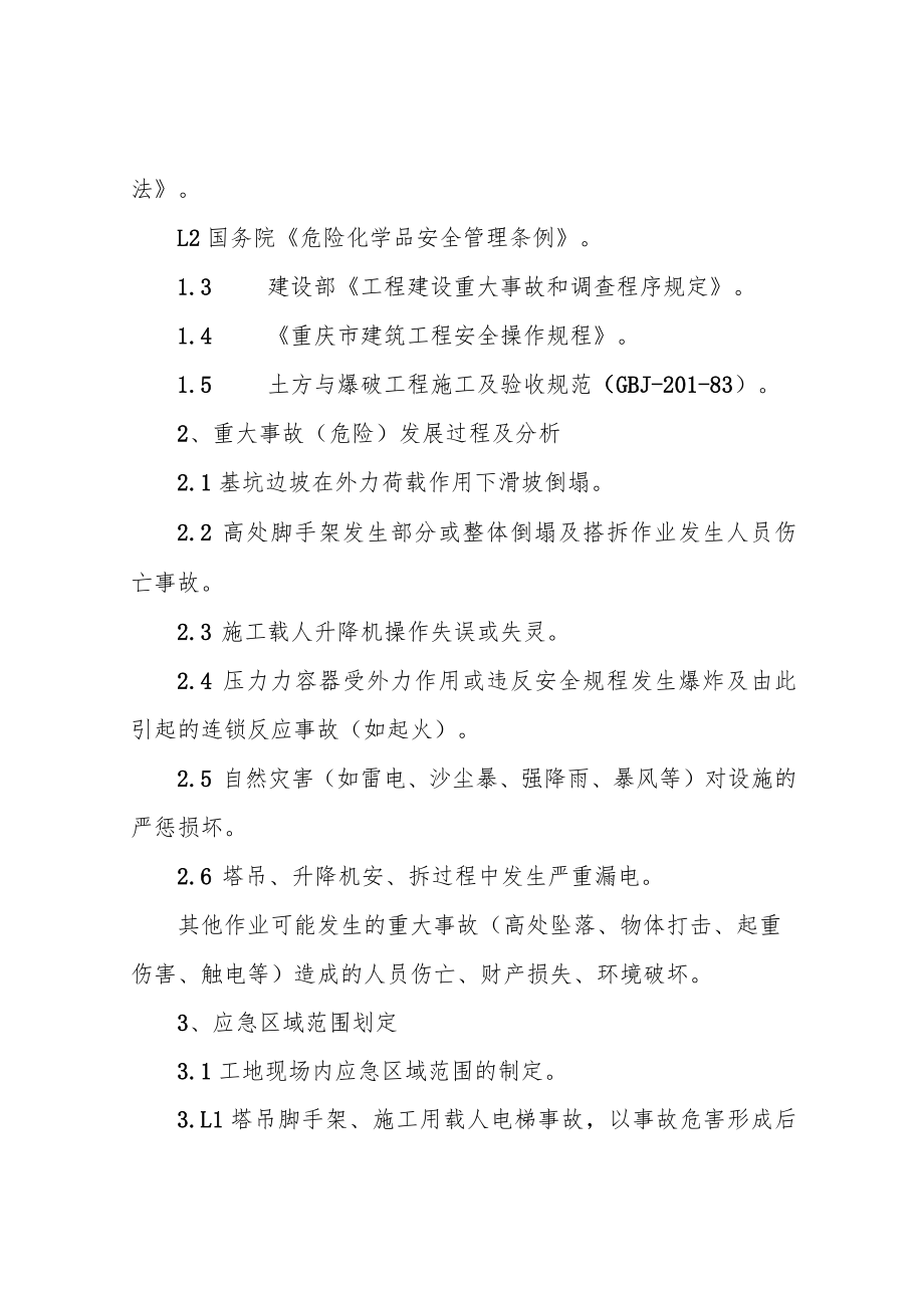施工扬尘控制方案及应急预案.docx_第3页