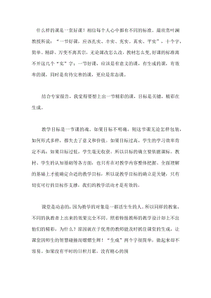 2022教师暑期研修心得体会范文（篇二）.docx