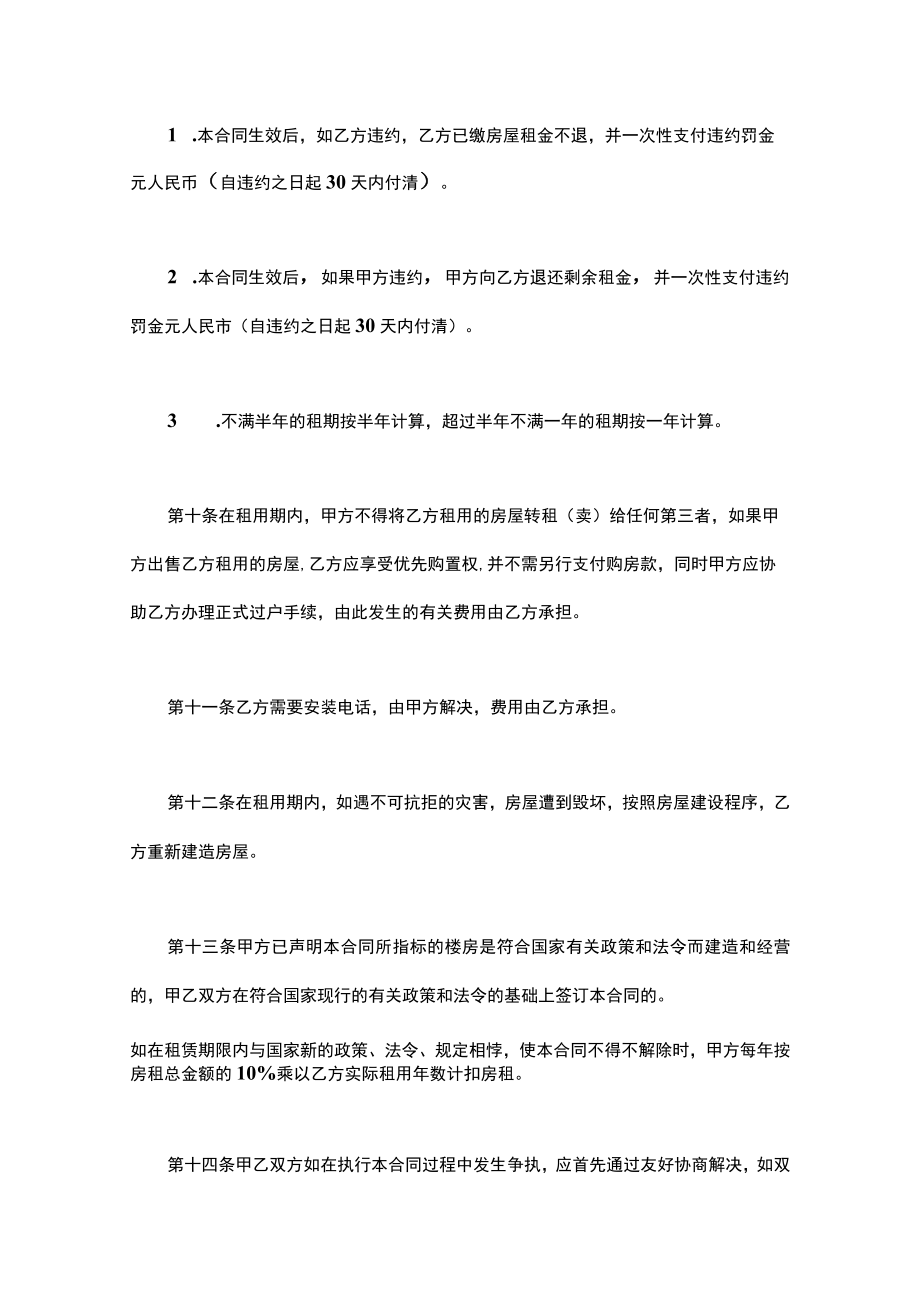 8份房屋租赁合同.docx_第3页