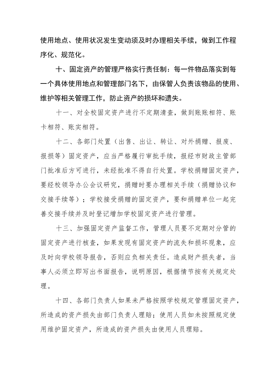 职业学院固定资产管理制度.docx_第3页