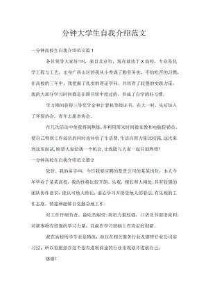 一分钟大学生自我介绍范文.docx