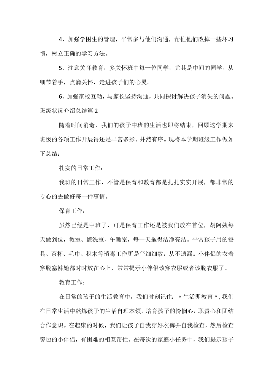 班级情况介绍总结.docx_第2页