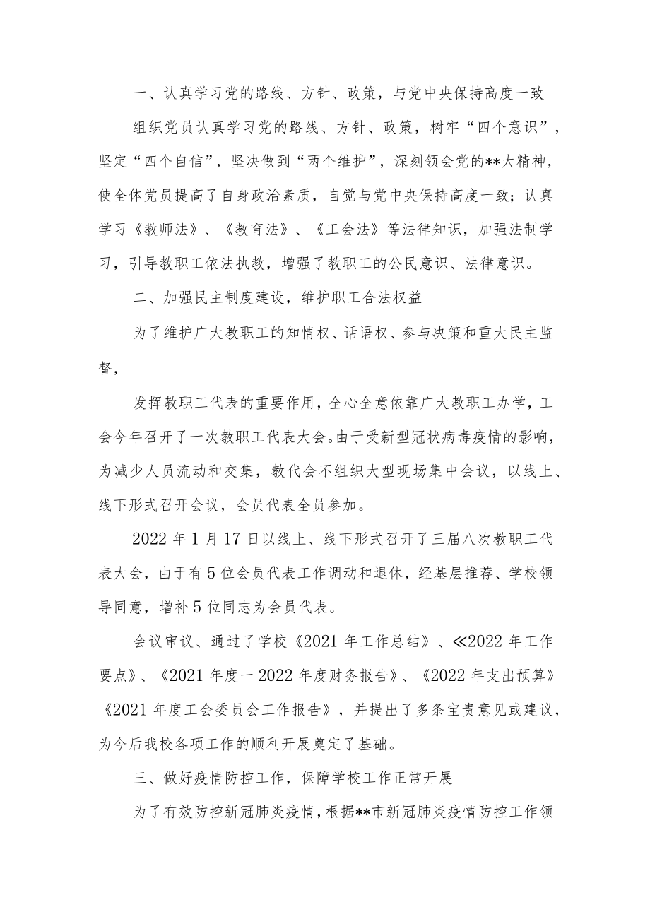 大学（学校）2022年工会工作总结.docx_第2页