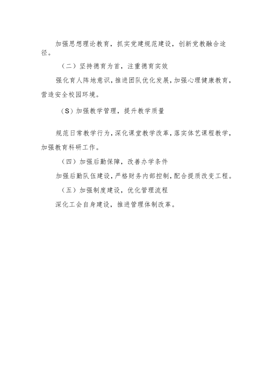 中学2022学年度第一学期学校工作计划.docx_第2页