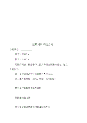 两份2023建筑采购合同.docx