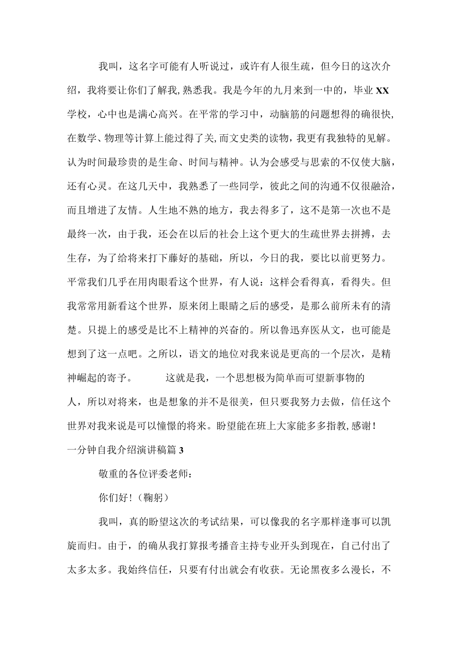 一分钟自我介绍演讲稿.docx_第2页