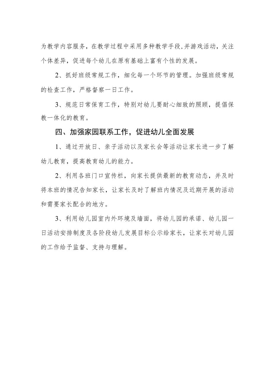 2022幼儿园教育教学方案.docx_第2页