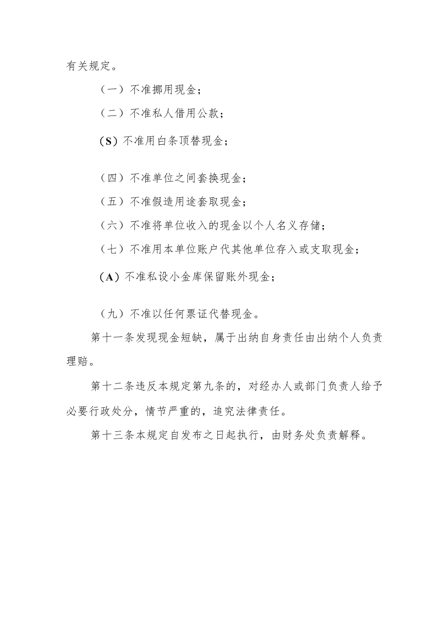 学院现金管理有关规定.docx_第3页