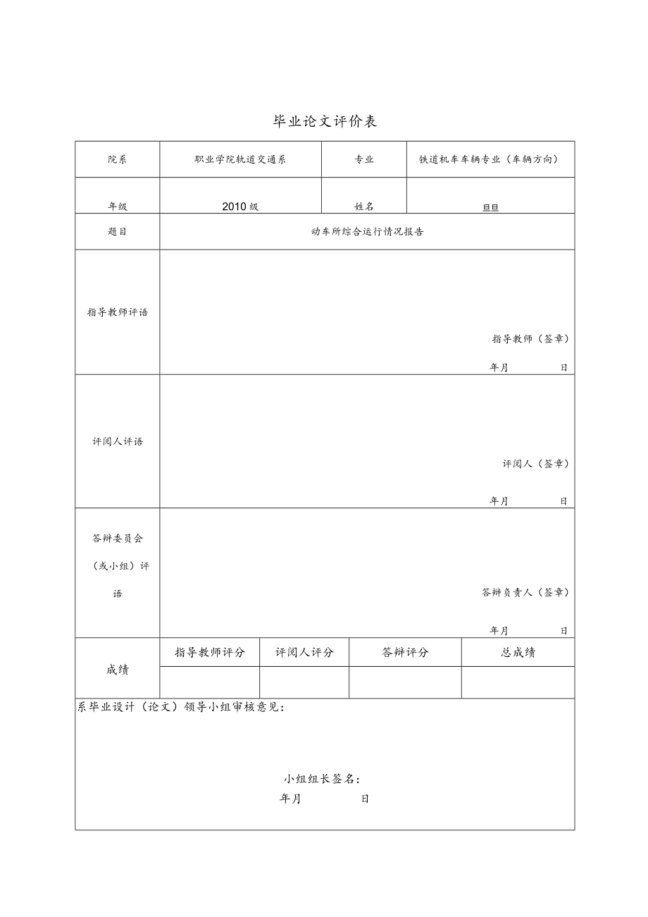 动车所综合运行情况报告毕业设计说明.docx_第2页