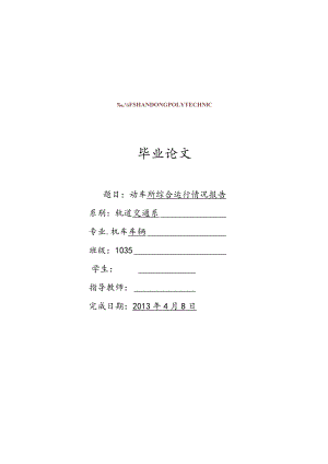 动车所综合运行情况报告毕业设计说明.docx