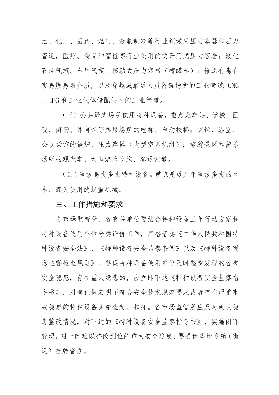 冬季特种设备安全大检查工作方案.docx_第2页