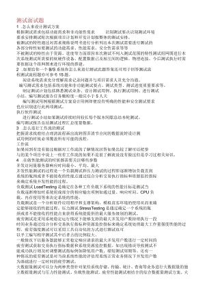华为测试面试题.docx