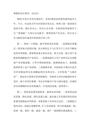 区长在全市招商引资工作会议上的表态发言.docx