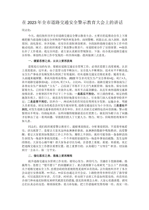 在2023年全市道路交通安全警示教育大会上的讲话.docx