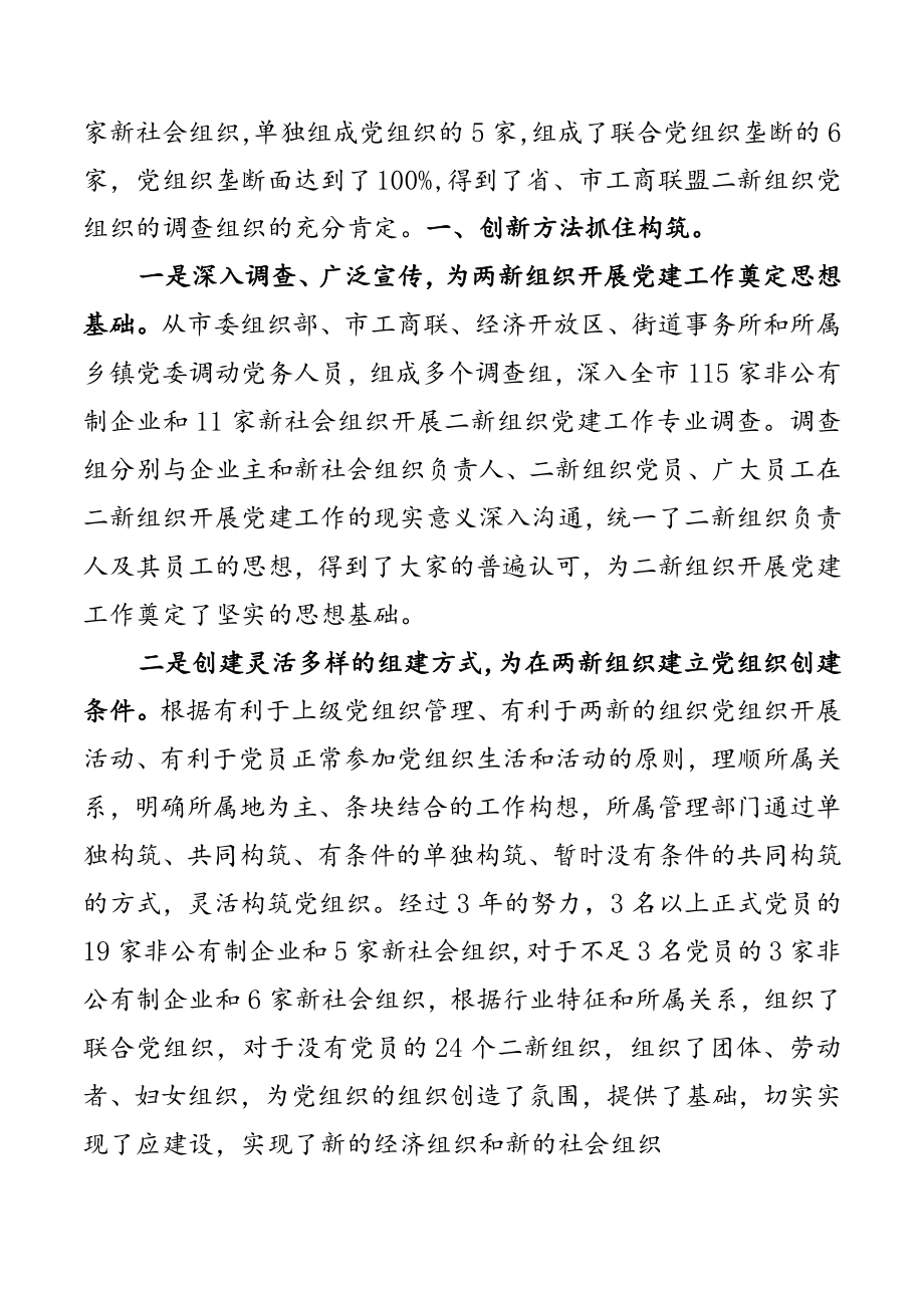 两新组织党建工作情况汇报2篇.docx_第3页