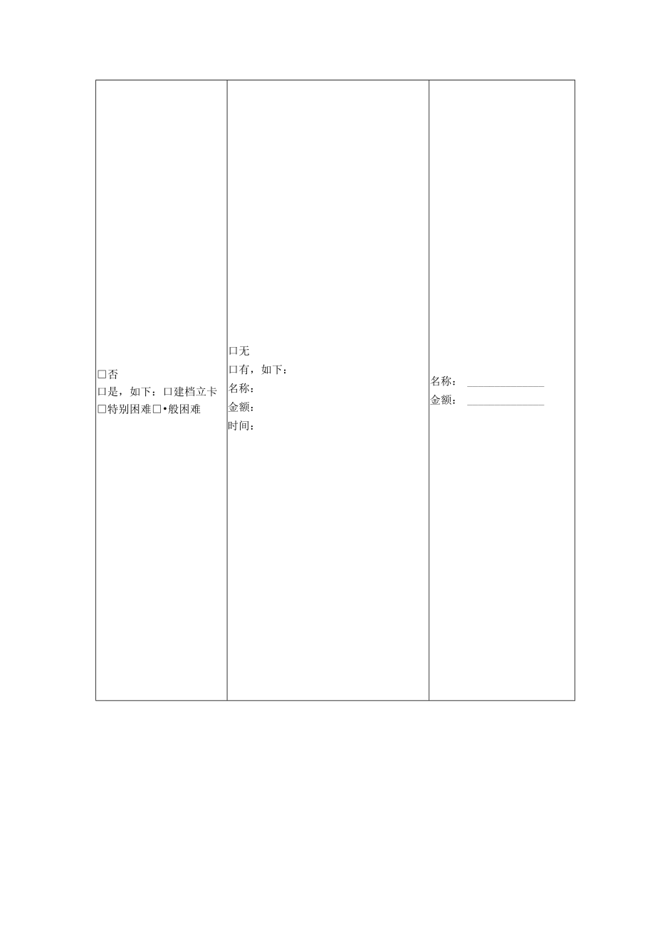 大学特别资助金申请审批表.docx_第2页