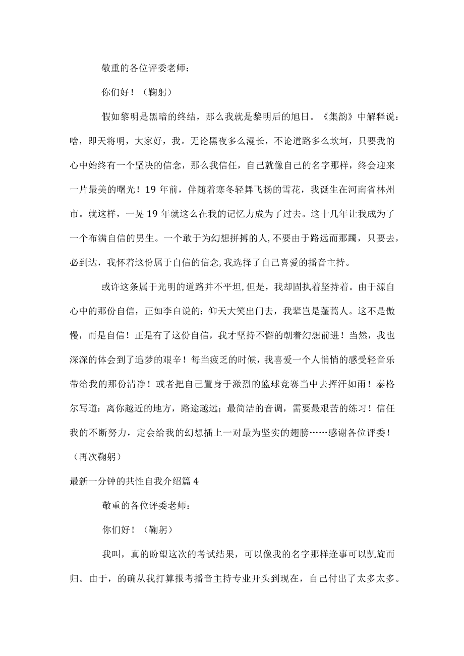 一分钟的个性自我介绍.docx_第3页