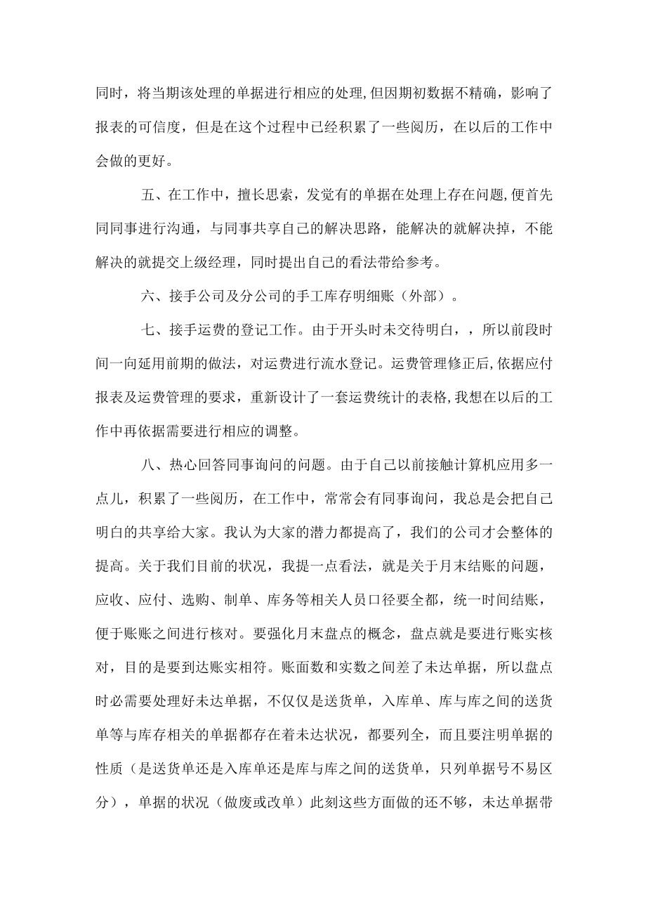 公司新出纳员工试用期工作总结.docx_第2页