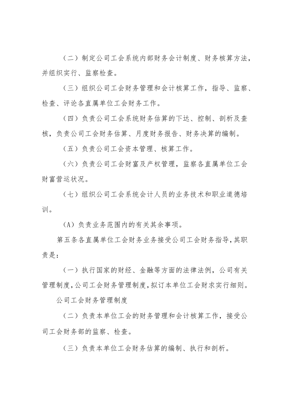 公司工会财务管理制度.docx_第3页