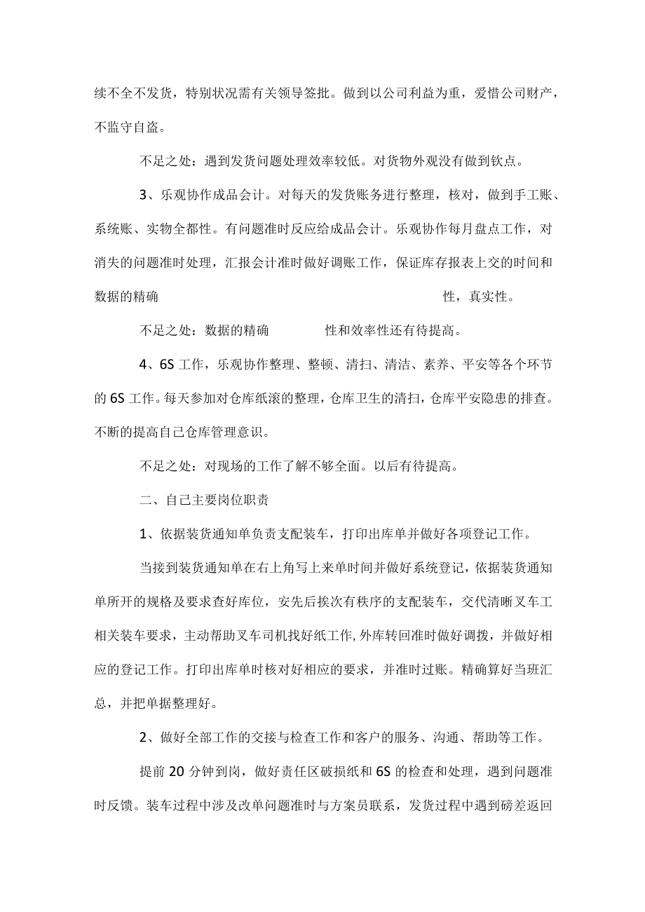 物流主管述职报告2022年.docx_第2页