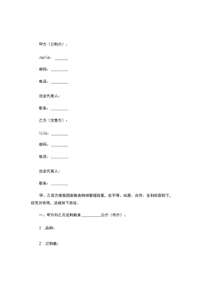 两份粮食采购合同.docx