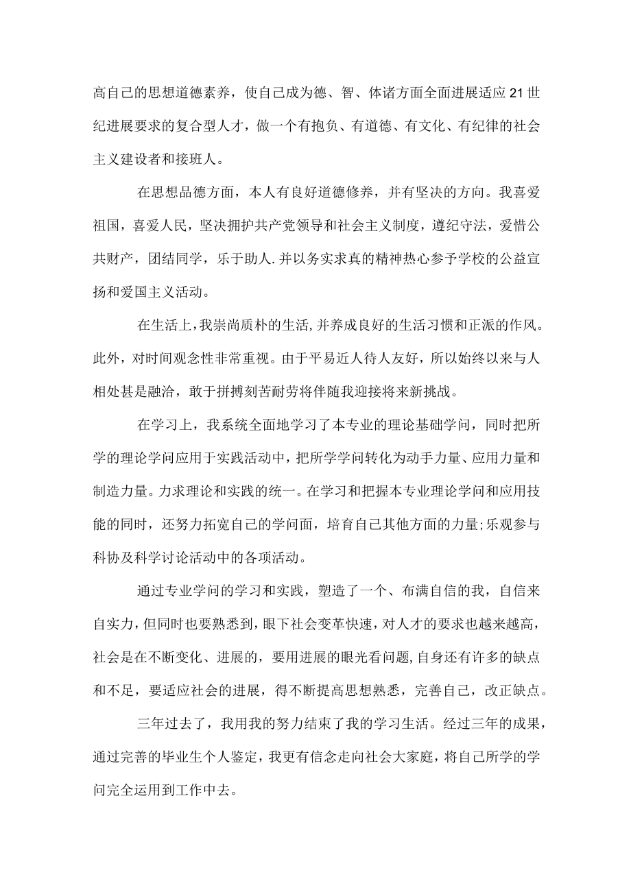 2023毕业班自我鉴定.docx_第3页