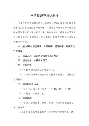 学院院领导接访制度.docx