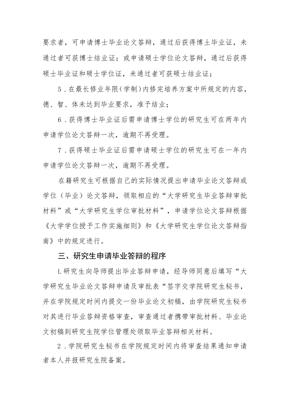 大学研究生毕业答辩管理暂行规定.docx_第2页