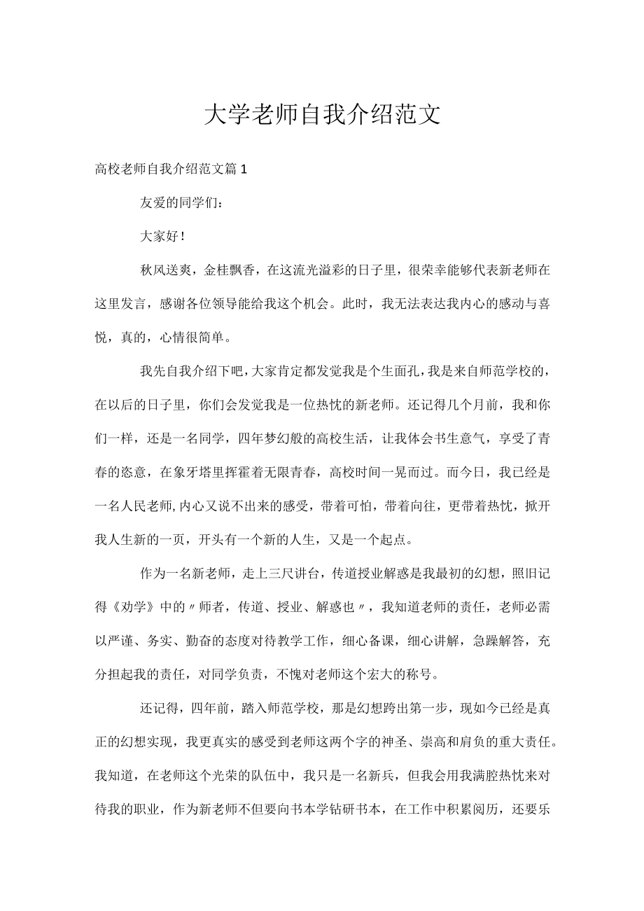 大学老师自我介绍范文.docx_第1页