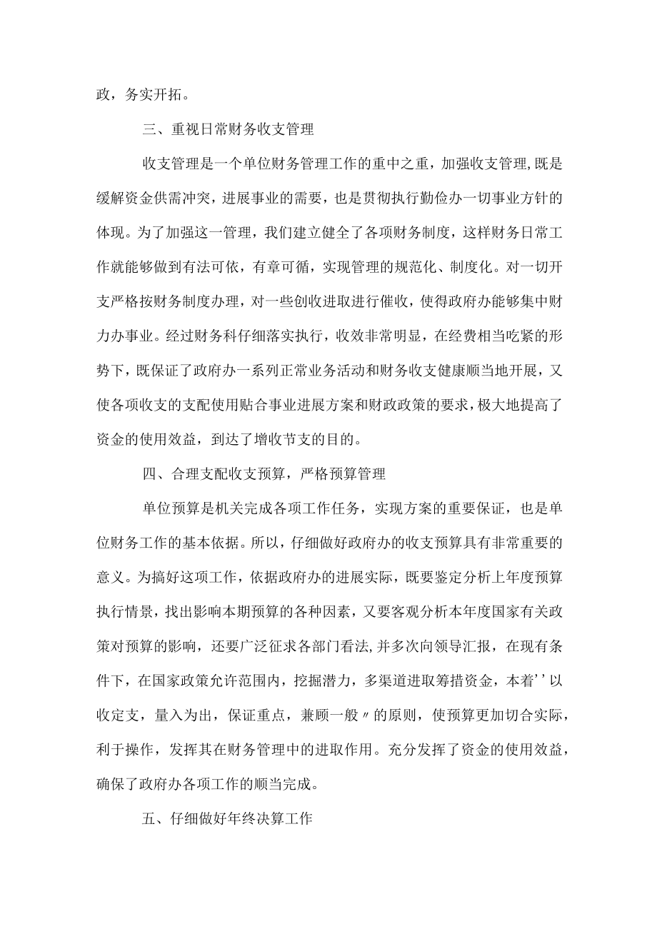 2022年人事工作自我鉴定.docx_第2页